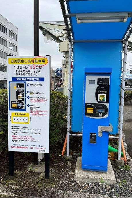 How the word 'parking' is written in Japanese