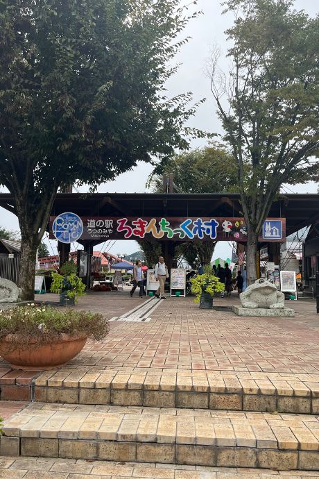 Entrance to Michi no Eki Utsunomiya Romantic Village