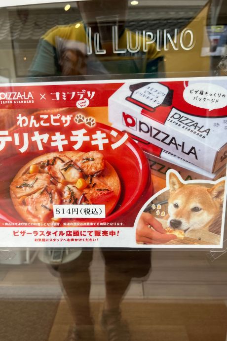 Michi no Eki menus occasionally include specialities for four-legged visitors, like this dog pizza