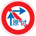 No two-stage right turn