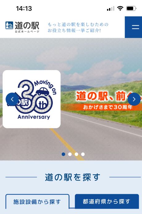 The Michi no Eki association celebrated its 30th anniversary in 2023