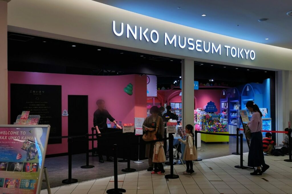The entrance to Unko Museum Tokyo.